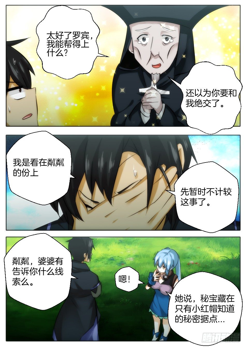 《幻境童话》小红帽的决意 第1页