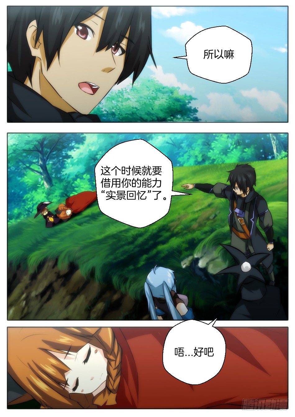 《幻境童话》小红帽的决意 第6页