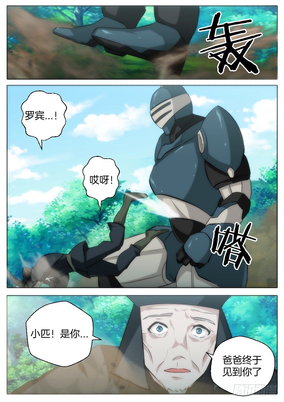 《幻境童话》是灯神的错（上） 第2页