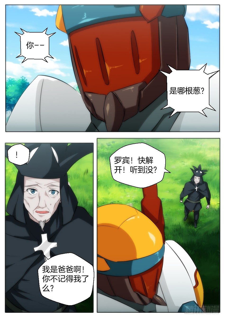 《幻境童话》是灯神的错（上） 第4页