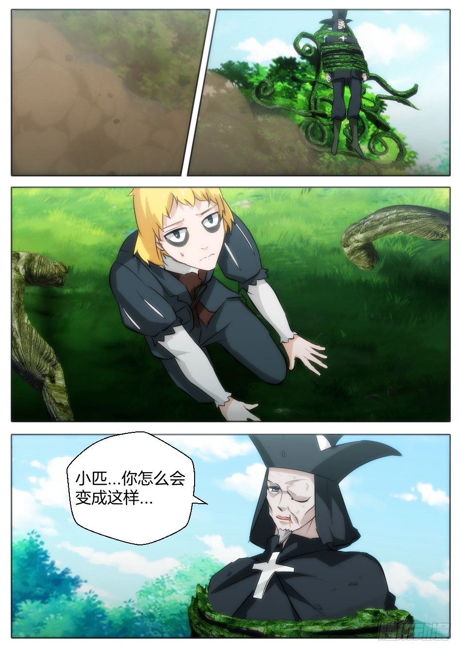 《幻境童话》是灯神的错（上） 第8页