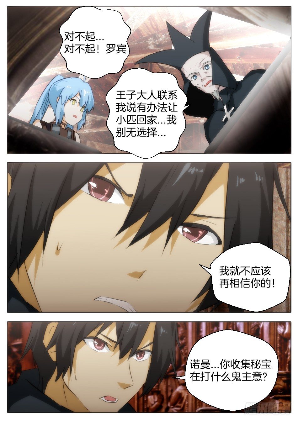 《幻境童话》世界的真相？ 第10页