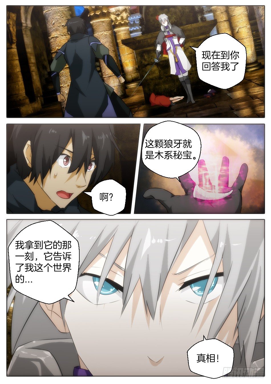 《幻境童话》世界的真相？ 第11页