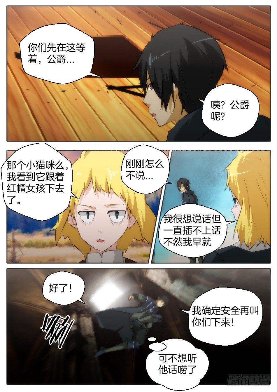 《幻境童话》世界的真相？ 第2页