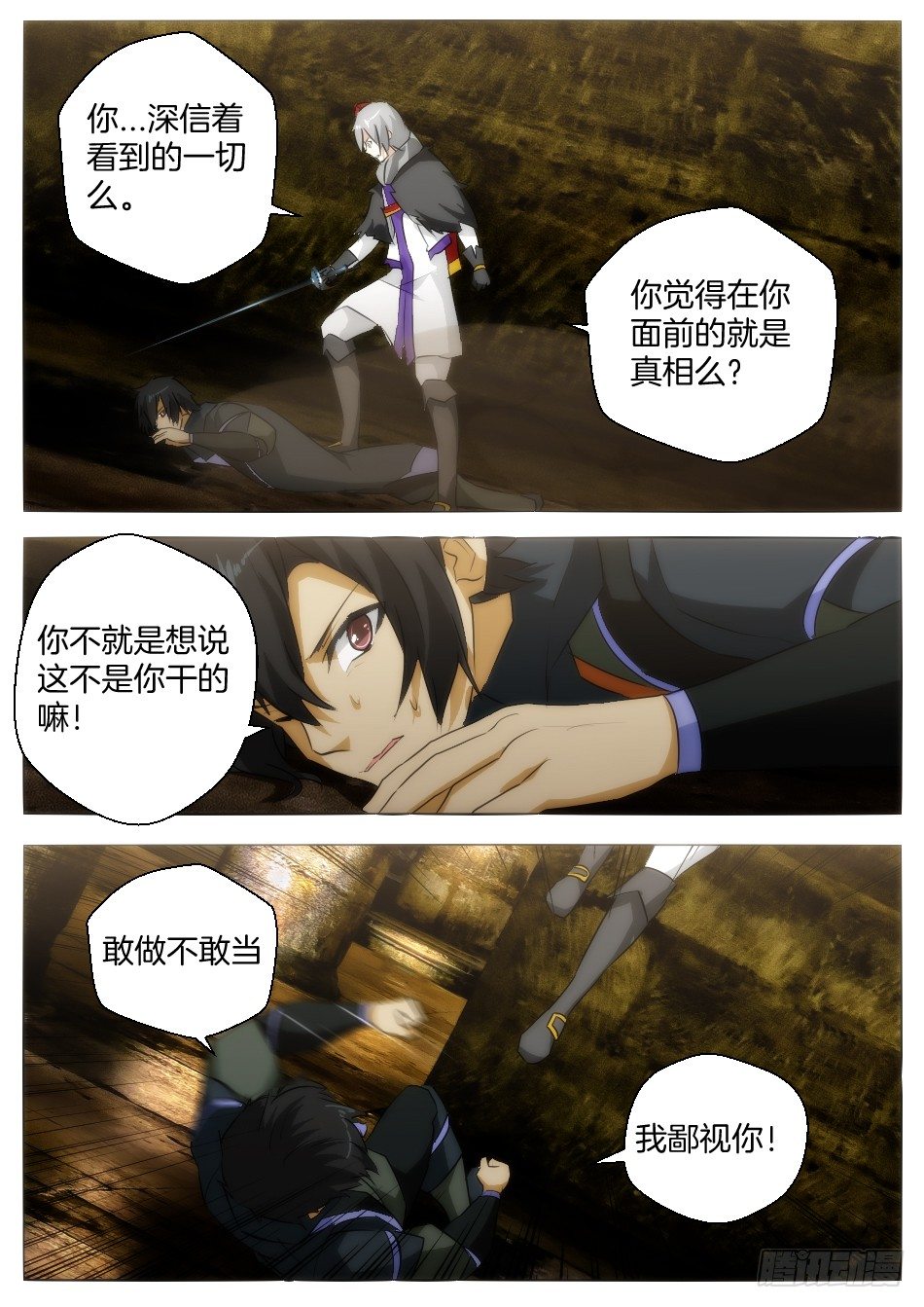 《幻境童话》世界的真相？ 第7页