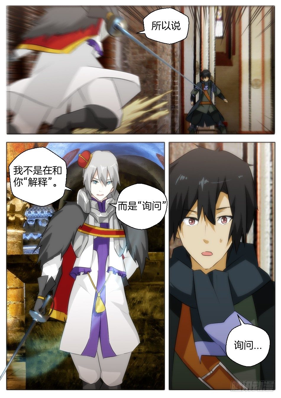 《幻境童话》世界的真相？ 第8页