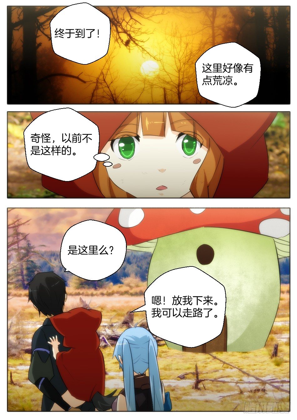 《幻境童话》神秘的来访者 第10页