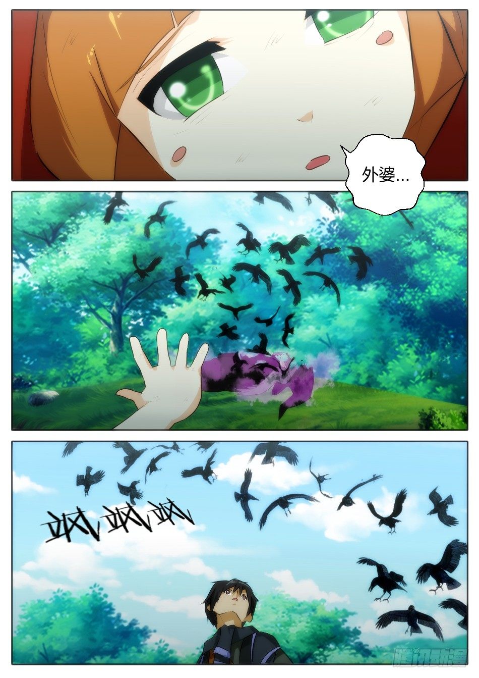 《幻境童话》神秘的来访者 第2页