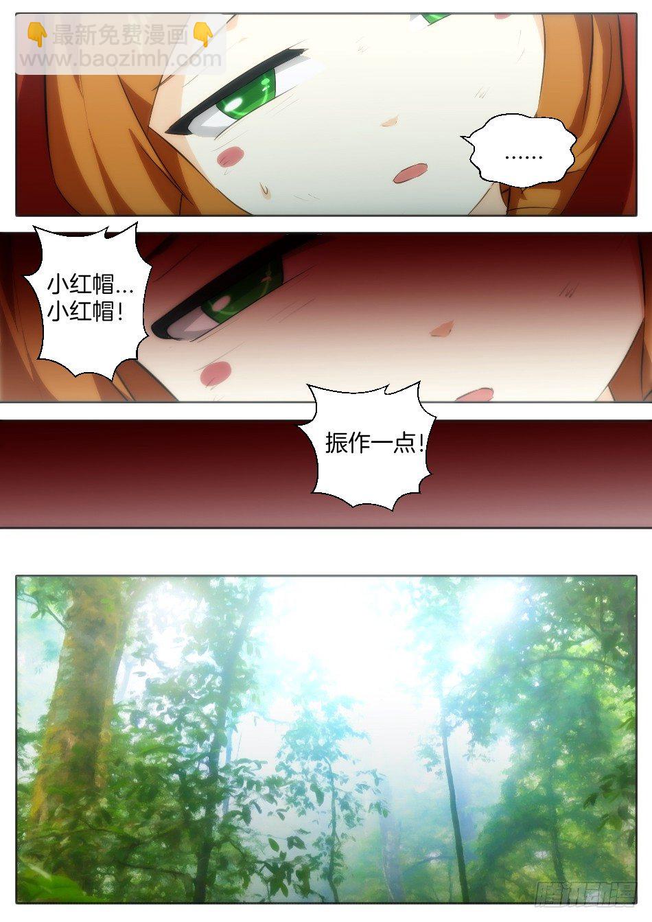 《幻境童话》神秘的来访者 第3页
