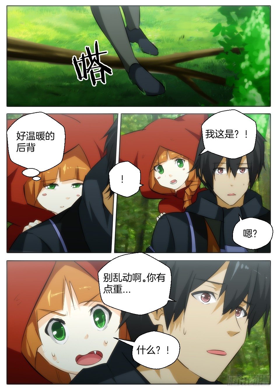 《幻境童话》神秘的来访者 第4页