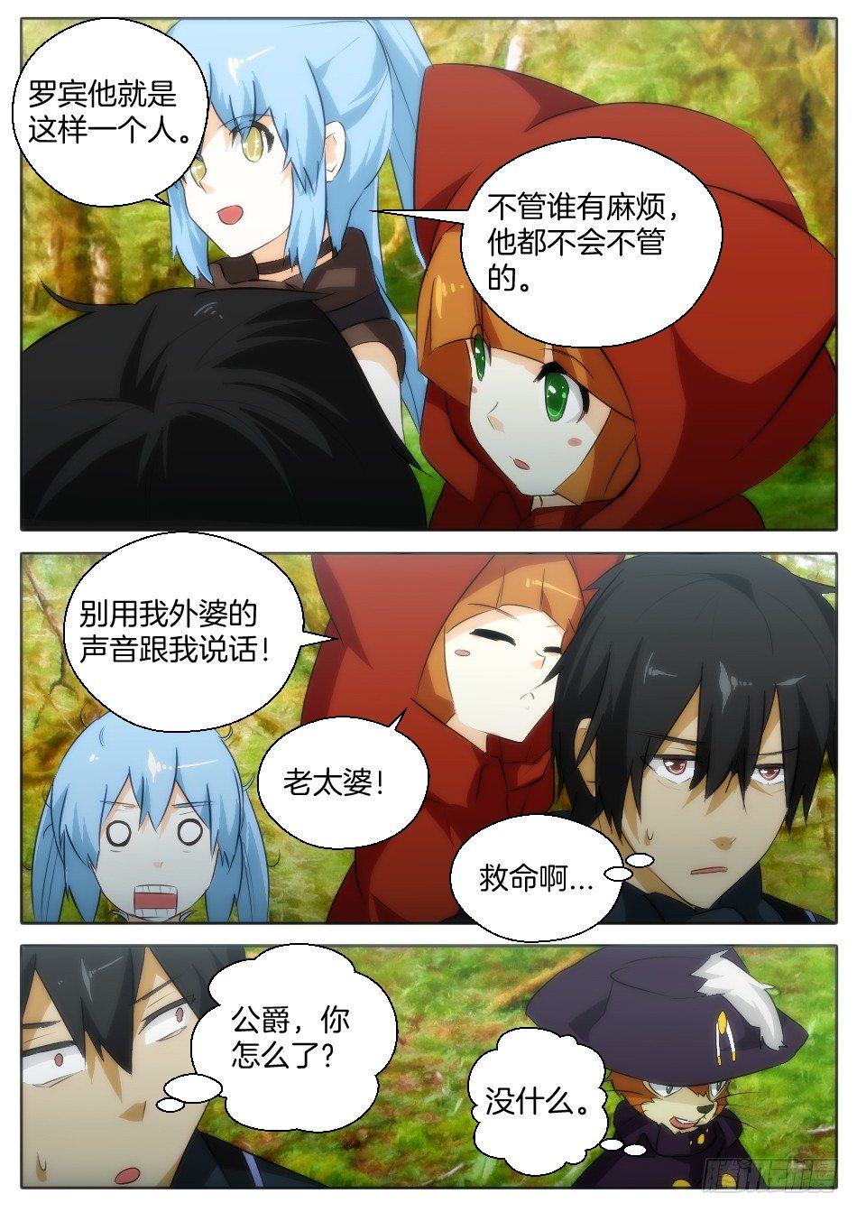 《幻境童话》神秘的来访者 第6页