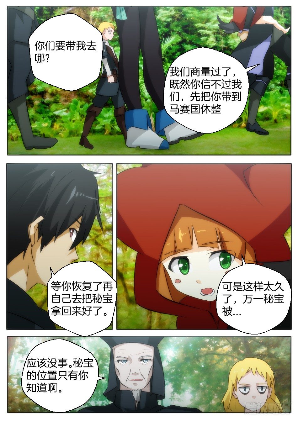 《幻境童话》神秘的来访者 第7页