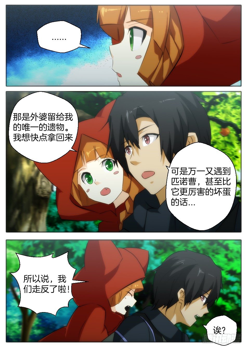 《幻境童话》神秘的来访者 第8页