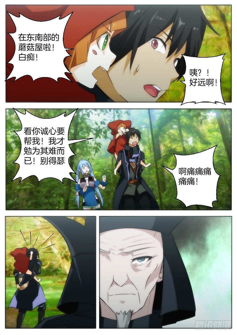 《幻境童话》神秘的来访者 第9页