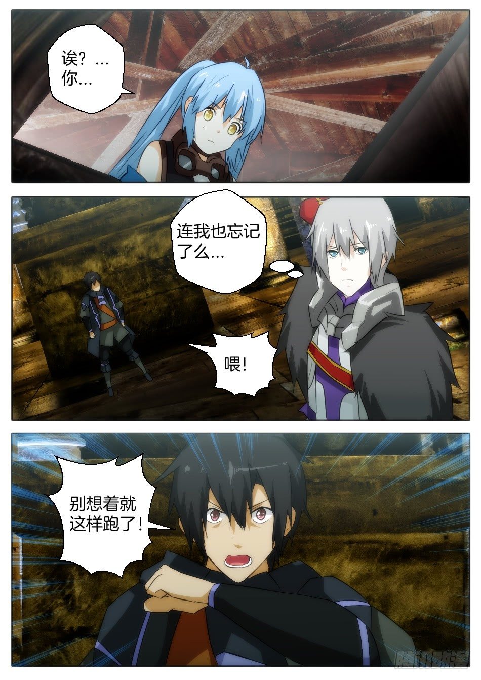 《幻境童话》愤怒与绝望 第10页
