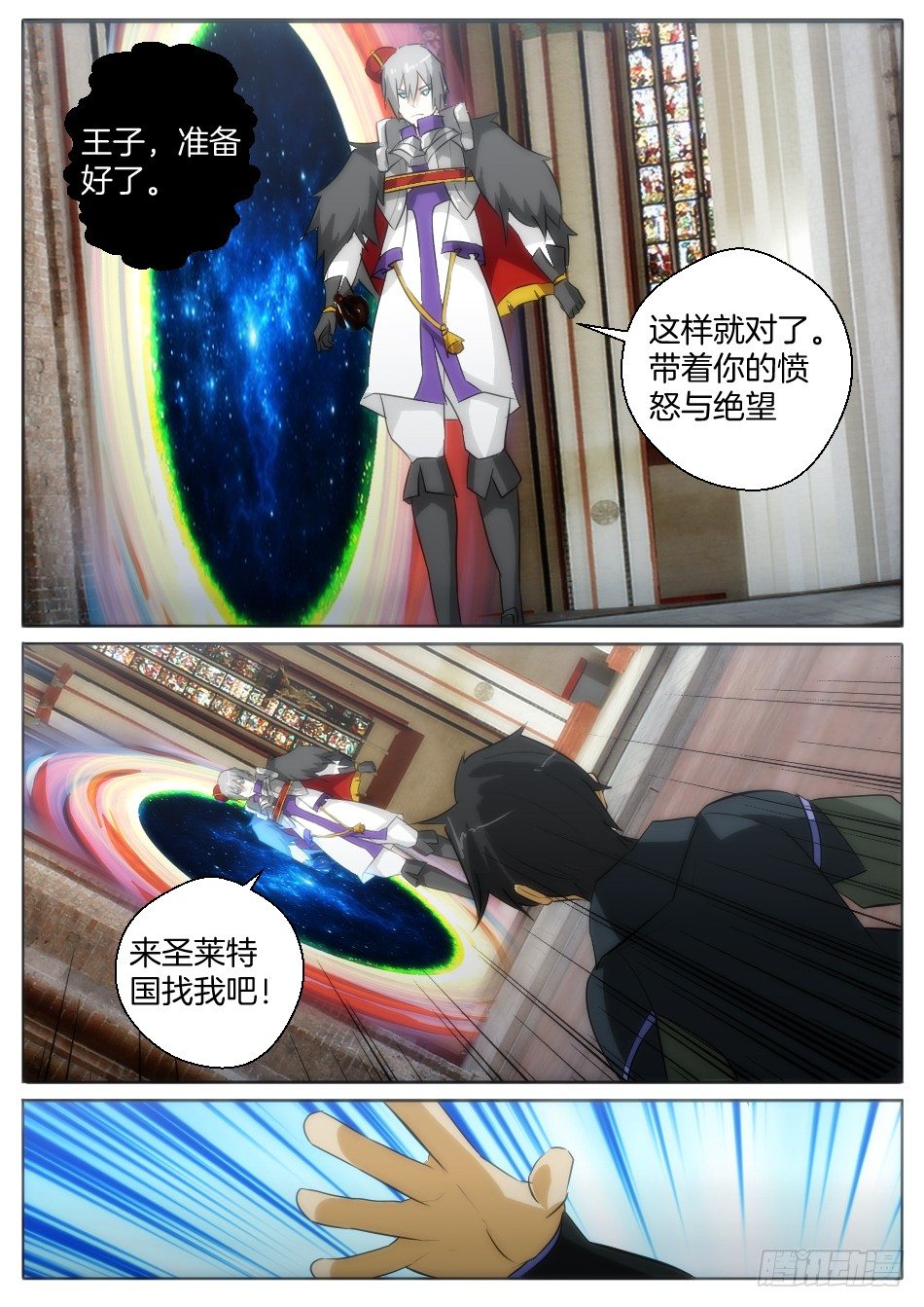 《幻境童话》愤怒与绝望 第11页