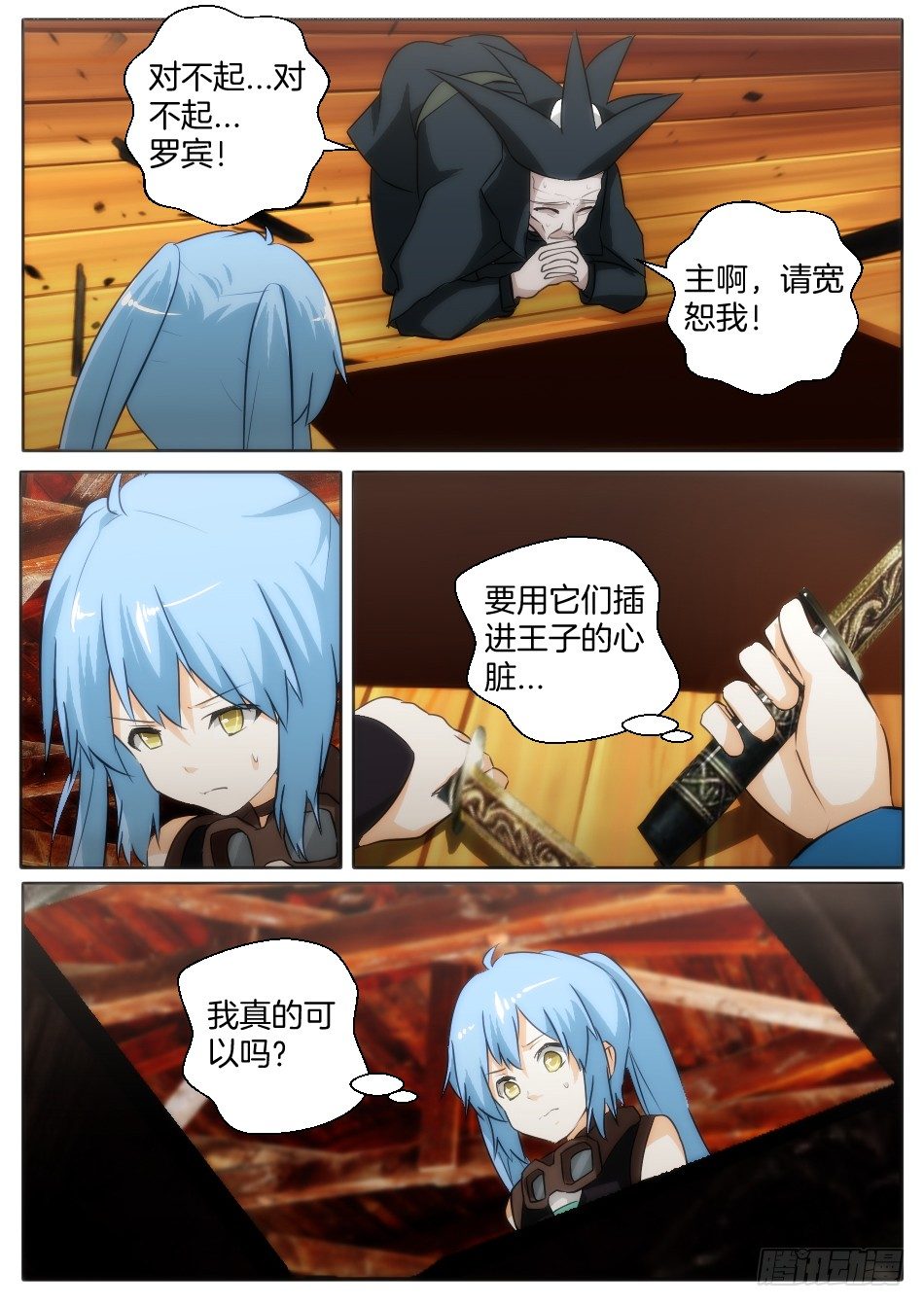《幻境童话》愤怒与绝望 第1页