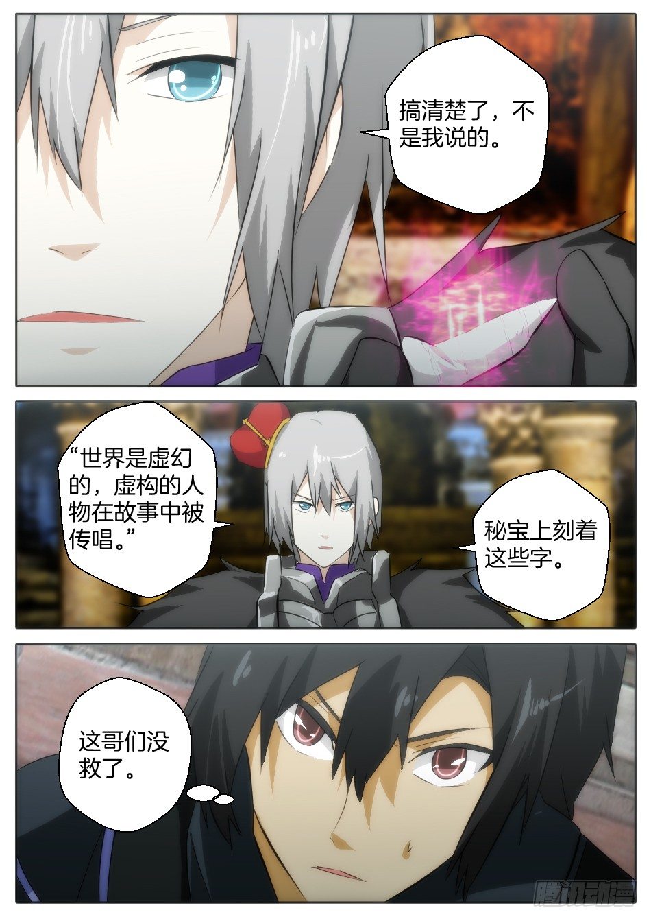 《幻境童话》愤怒与绝望 第3页