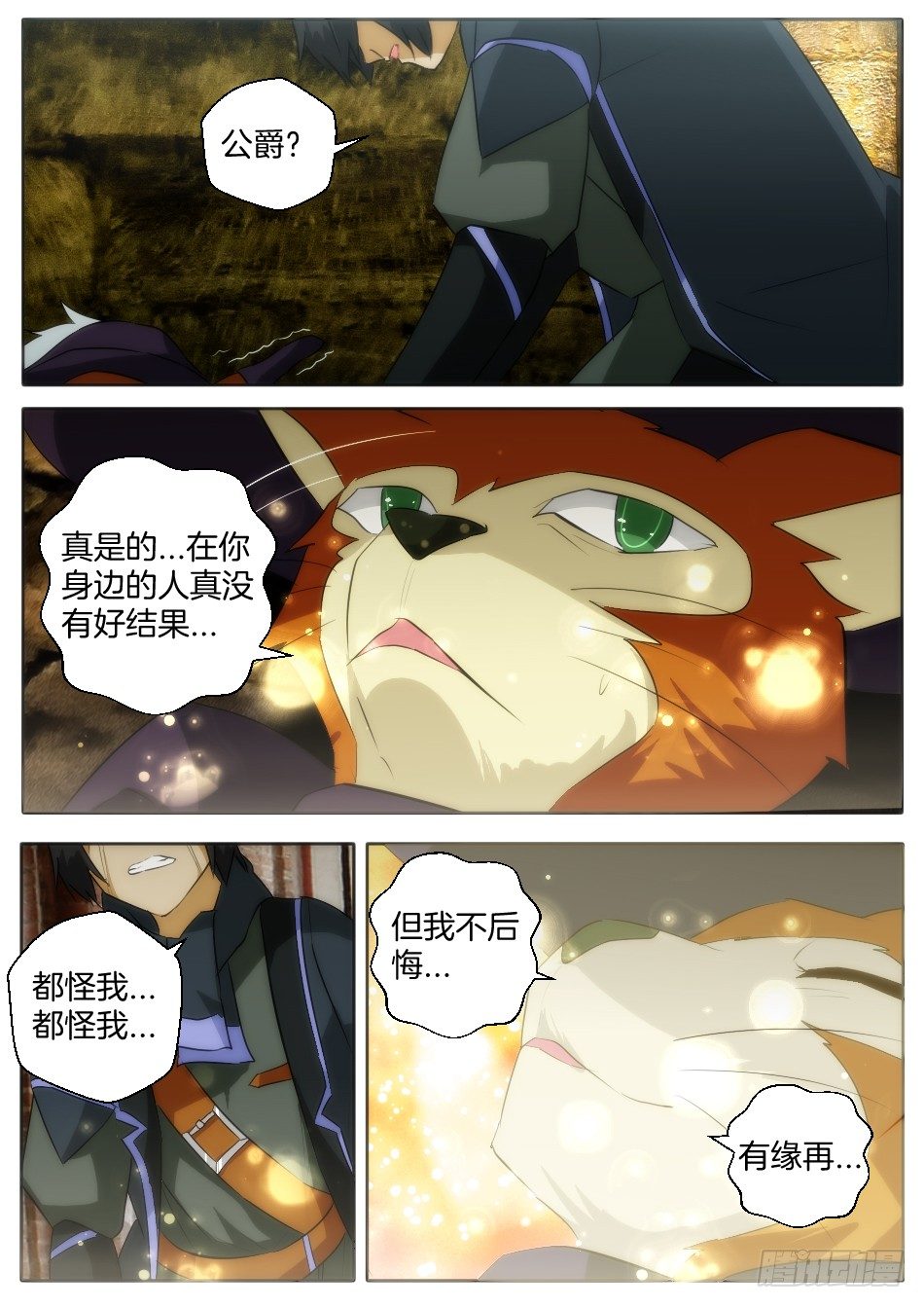 《幻境童话》愤怒与绝望 第6页