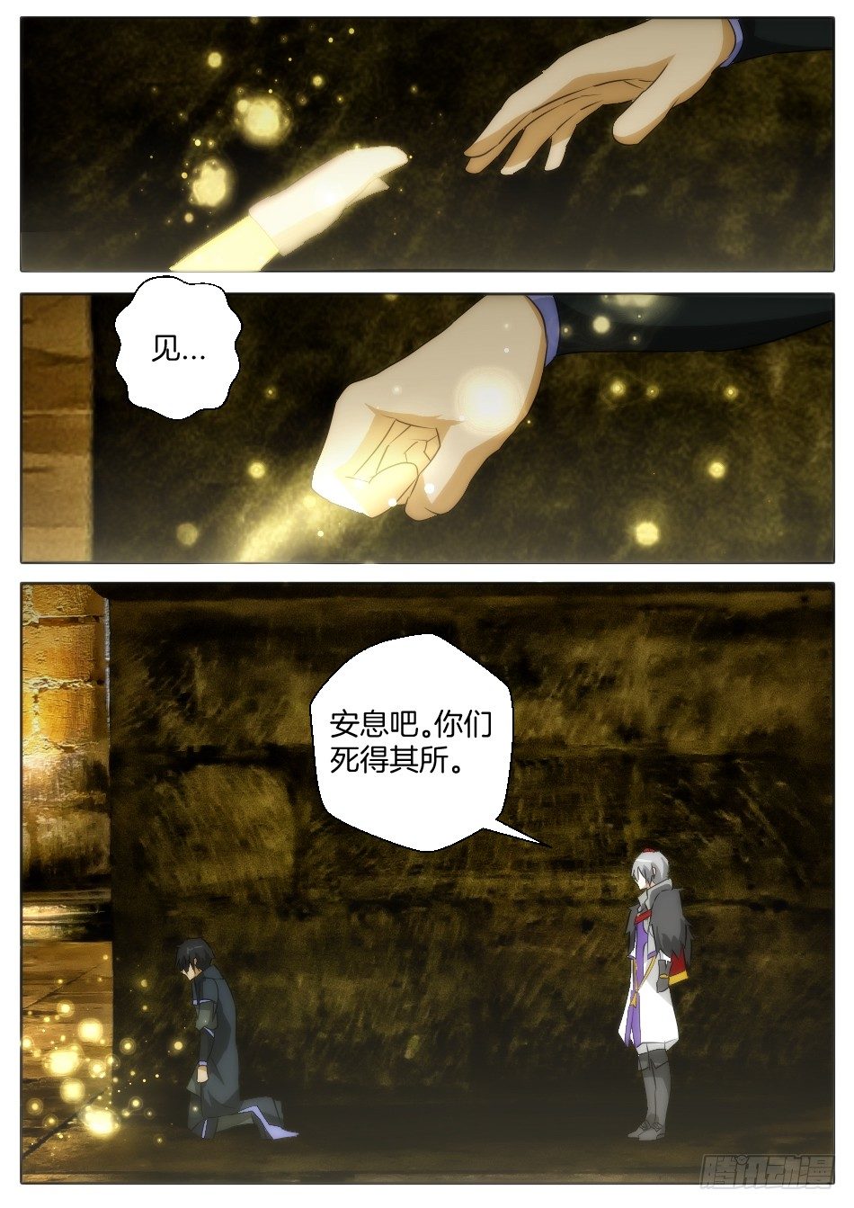 《幻境童话》愤怒与绝望 第7页