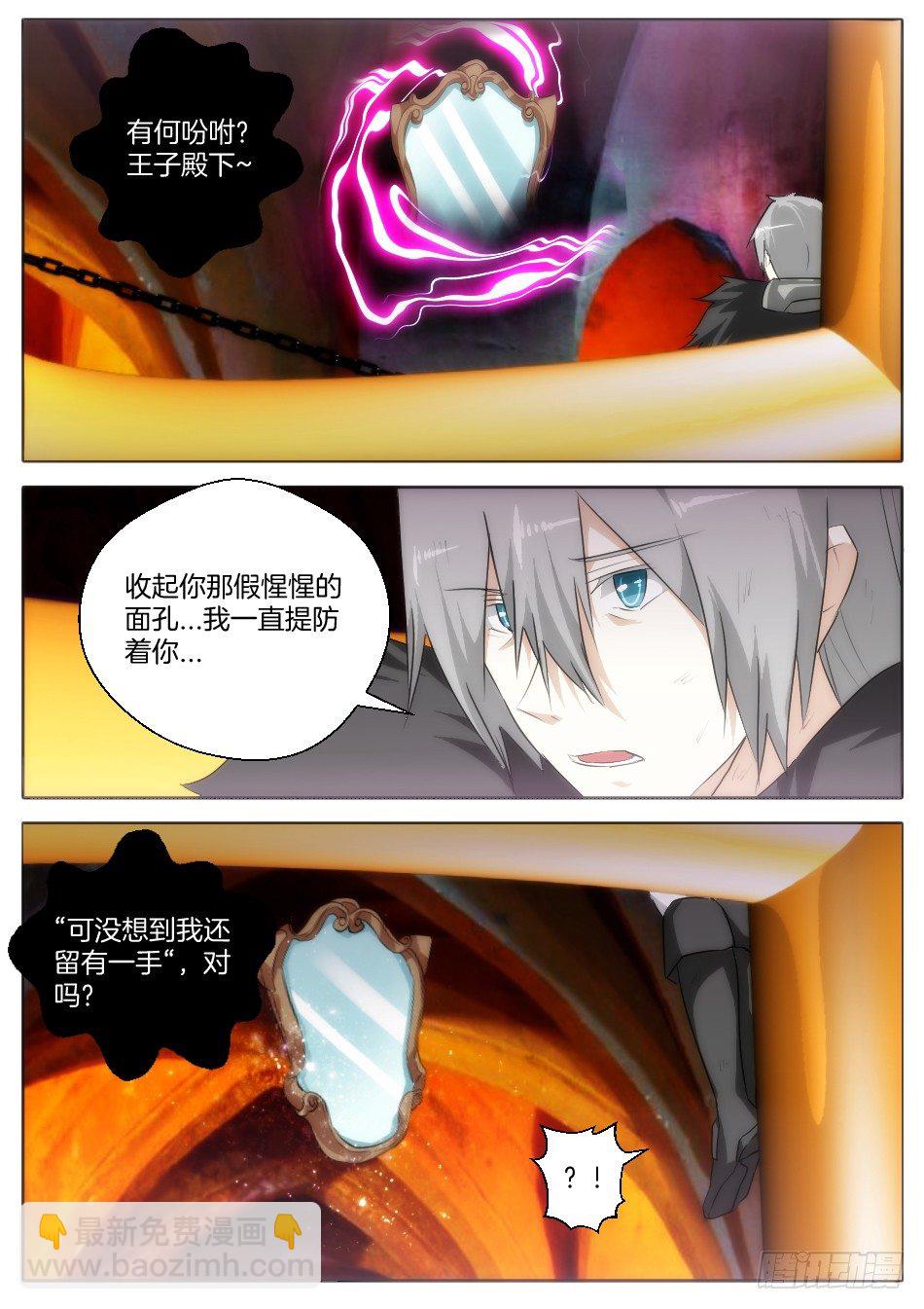 《幻境童话》皇后与魔镜（中） 第2页