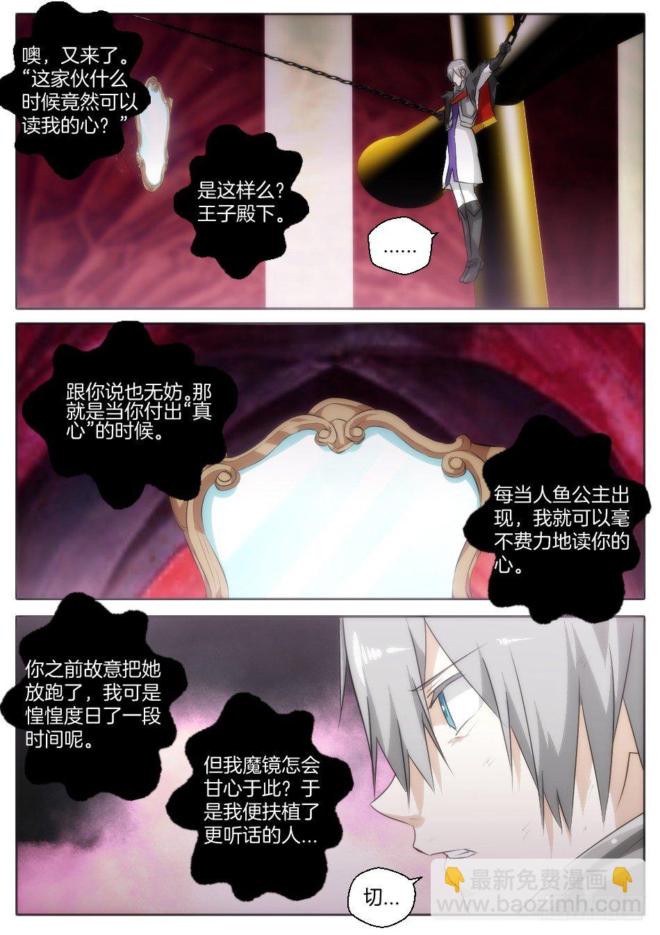 《幻境童话》皇后与魔镜（中） 第3页