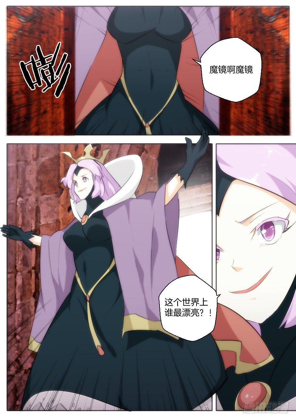 《幻境童话》皇后与魔镜（中） 第4页