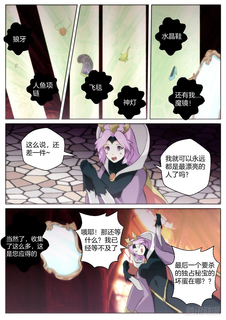 《幻境童话》皇后与魔镜（中） 第6页
