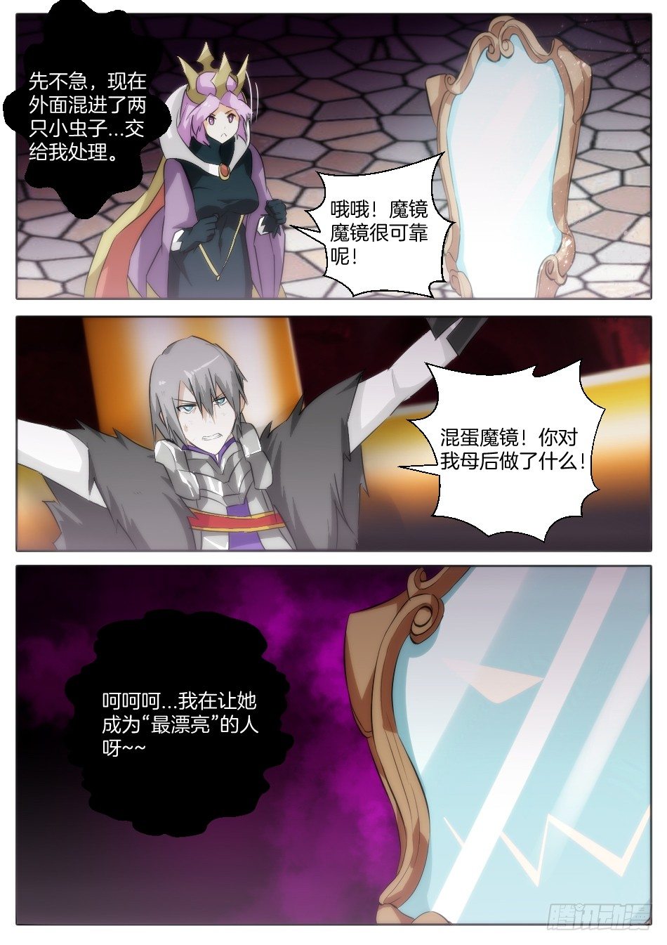 《幻境童话》皇后与魔镜（中） 第7页