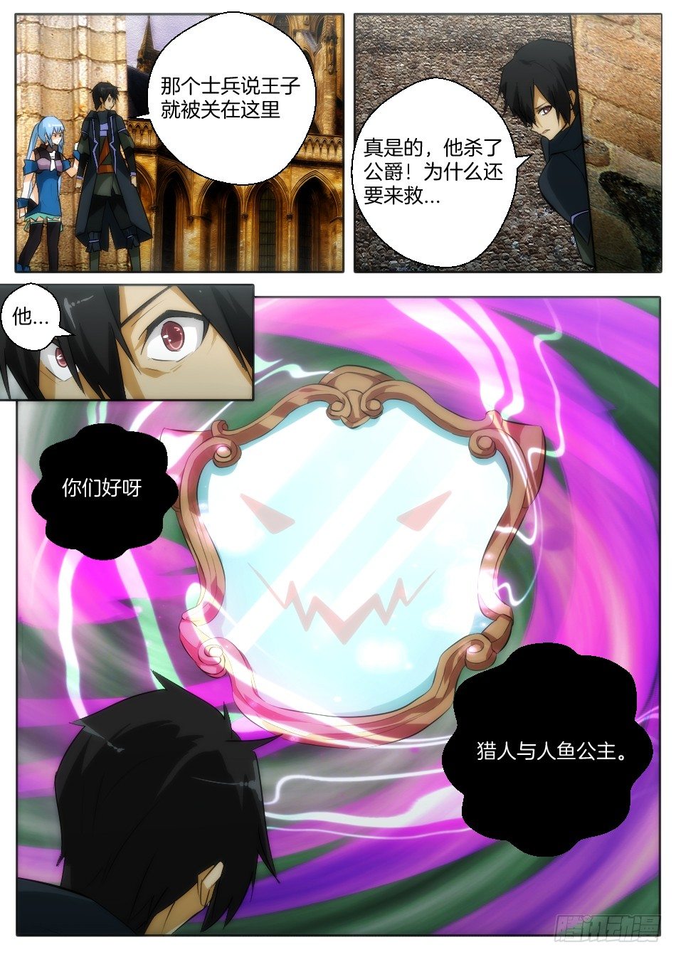 《幻境童话》皇后与魔镜（中） 第8页