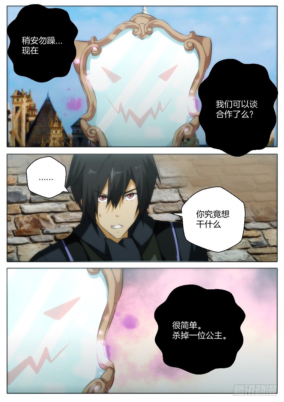 《幻境童话》皇后与魔镜（下） 第10页