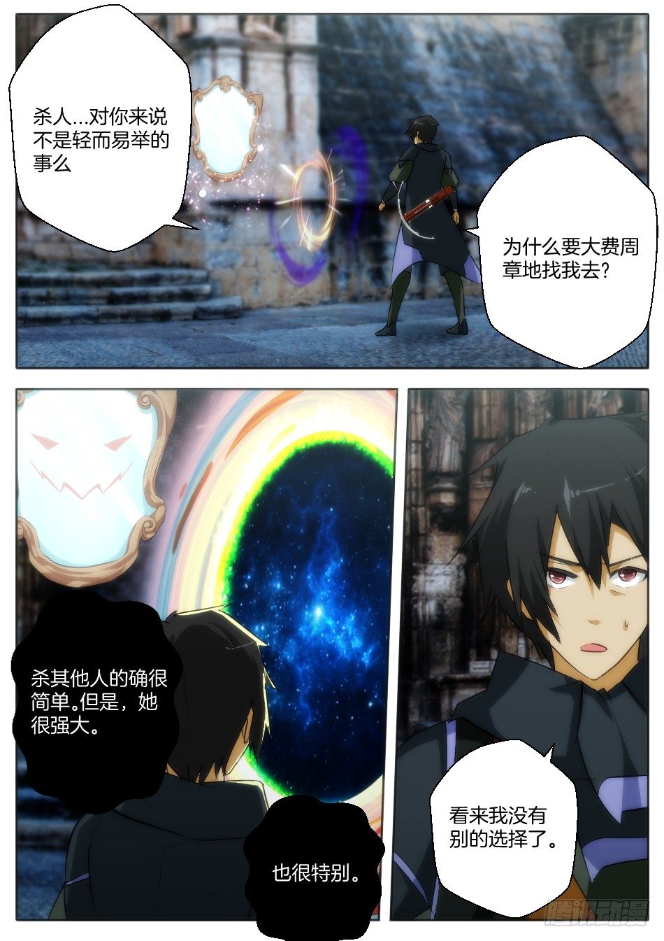 《幻境童话》皇后与魔镜（下） 第11页