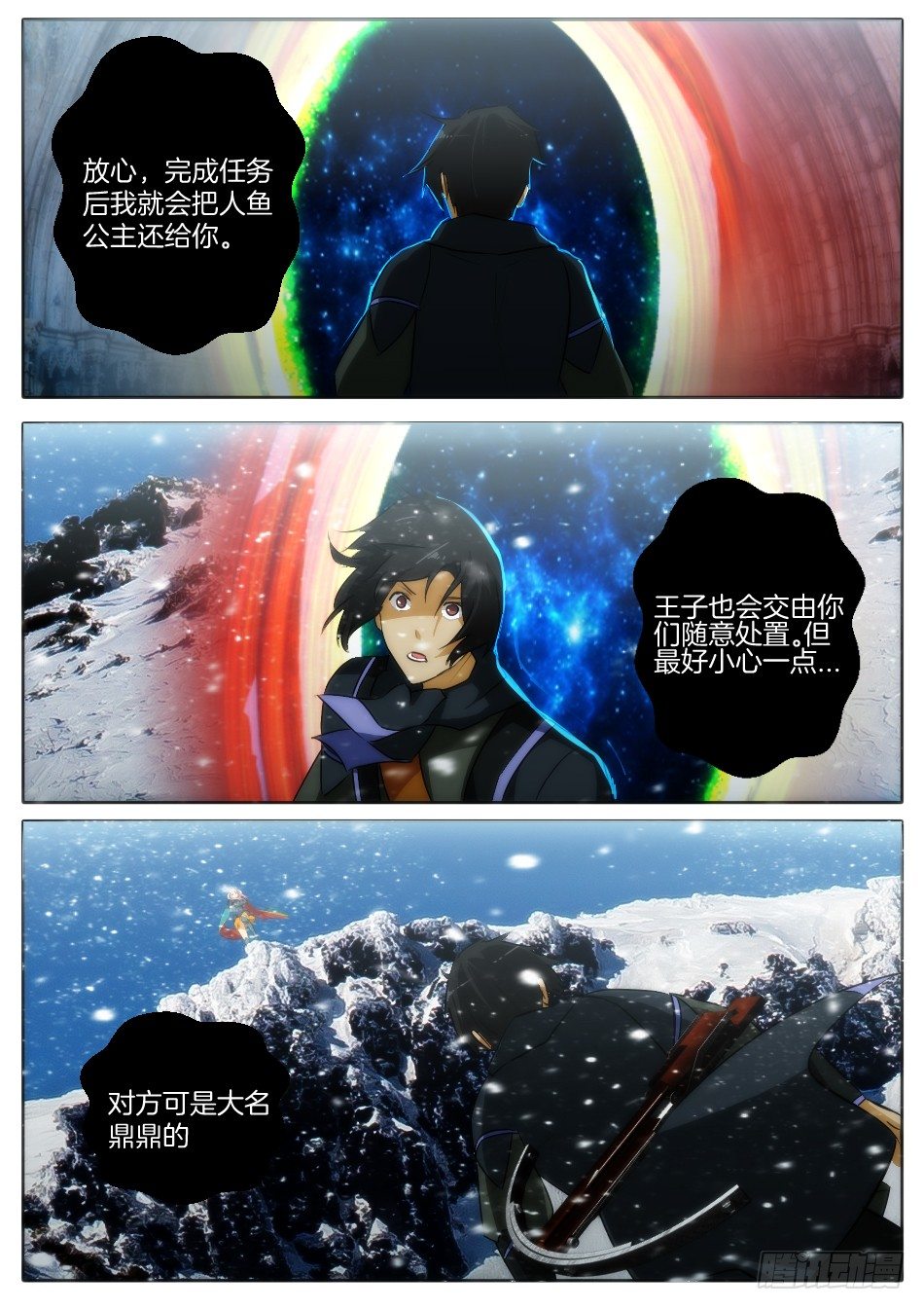 《幻境童话》皇后与魔镜（下） 第12页