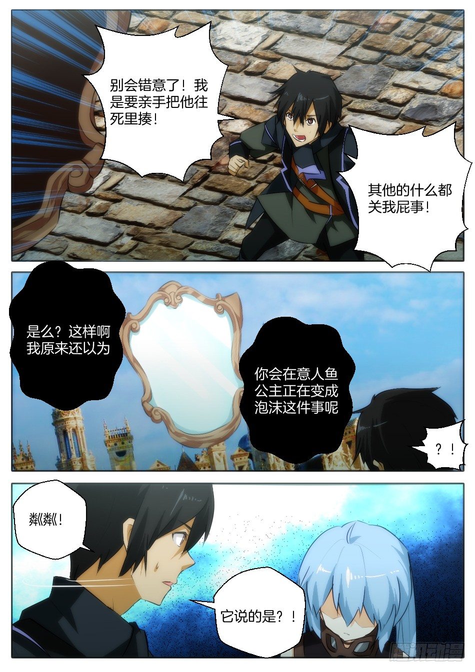 《幻境童话》皇后与魔镜（下） 第3页