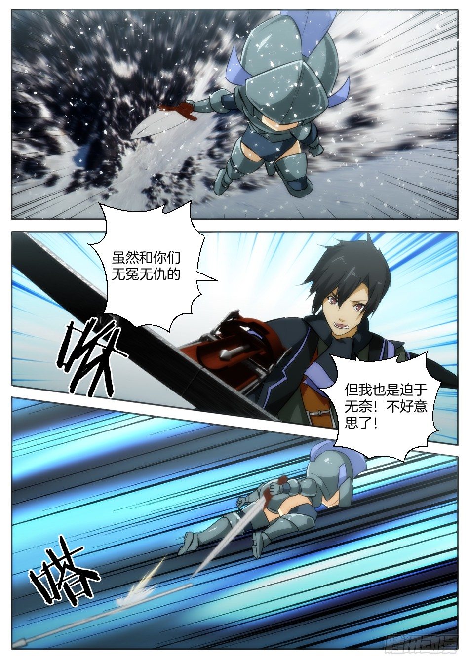 《幻境童话》雪域骑士和皇帝新衣 第10页