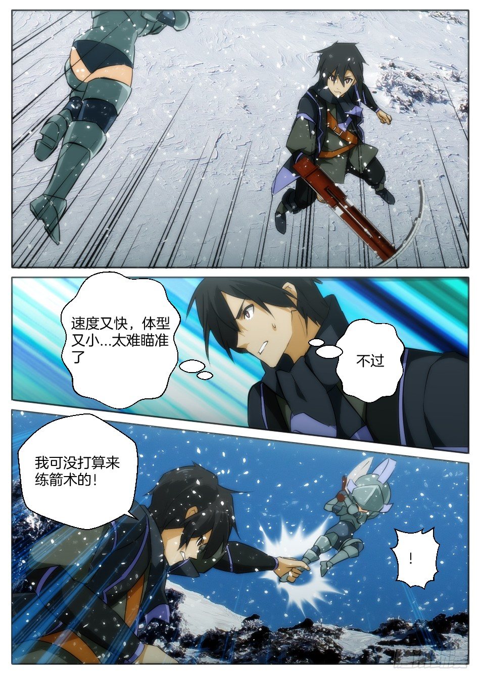 《幻境童话》雪域骑士和皇帝新衣 第11页