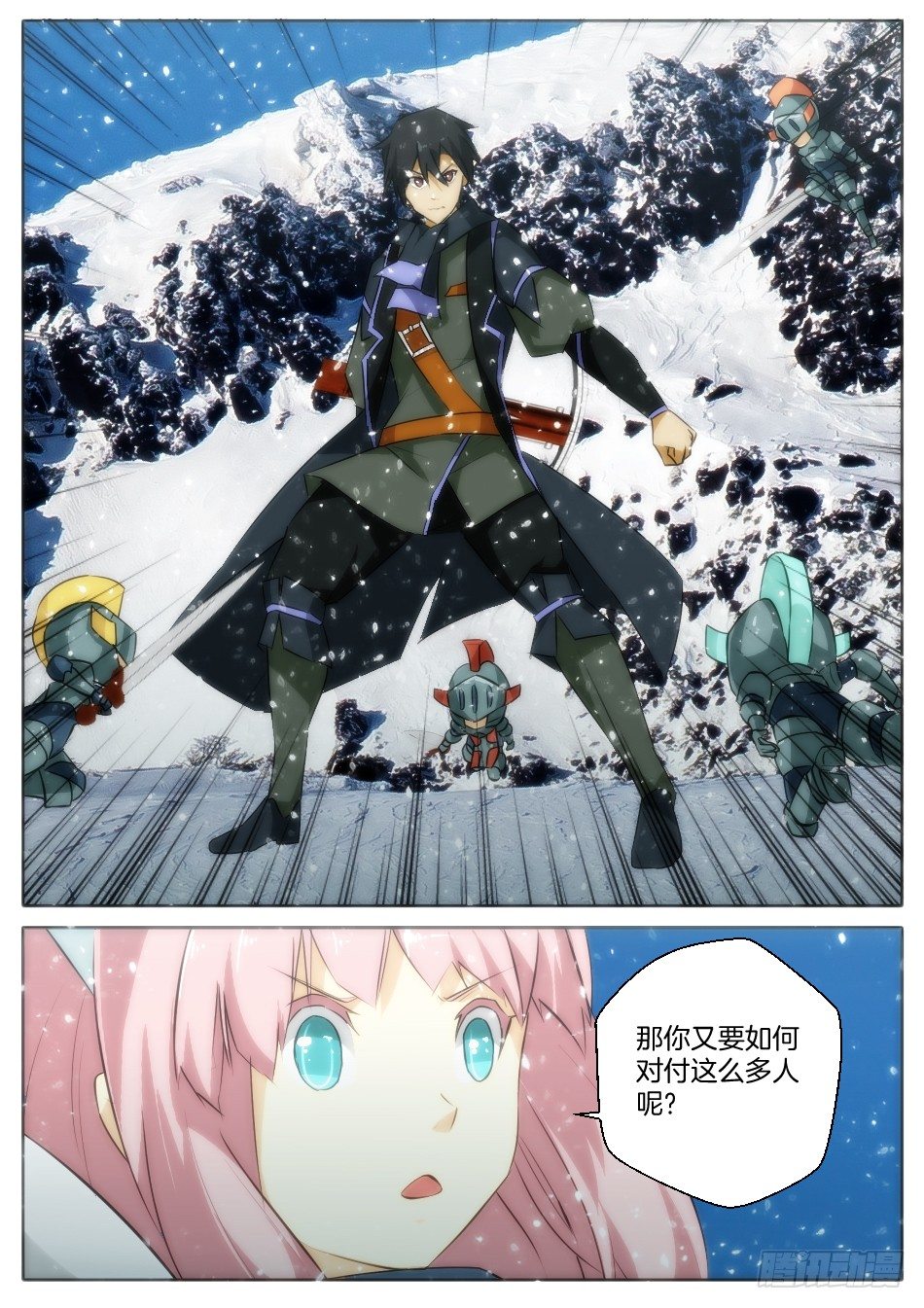 《幻境童话》雪域骑士和皇帝新衣 第13页