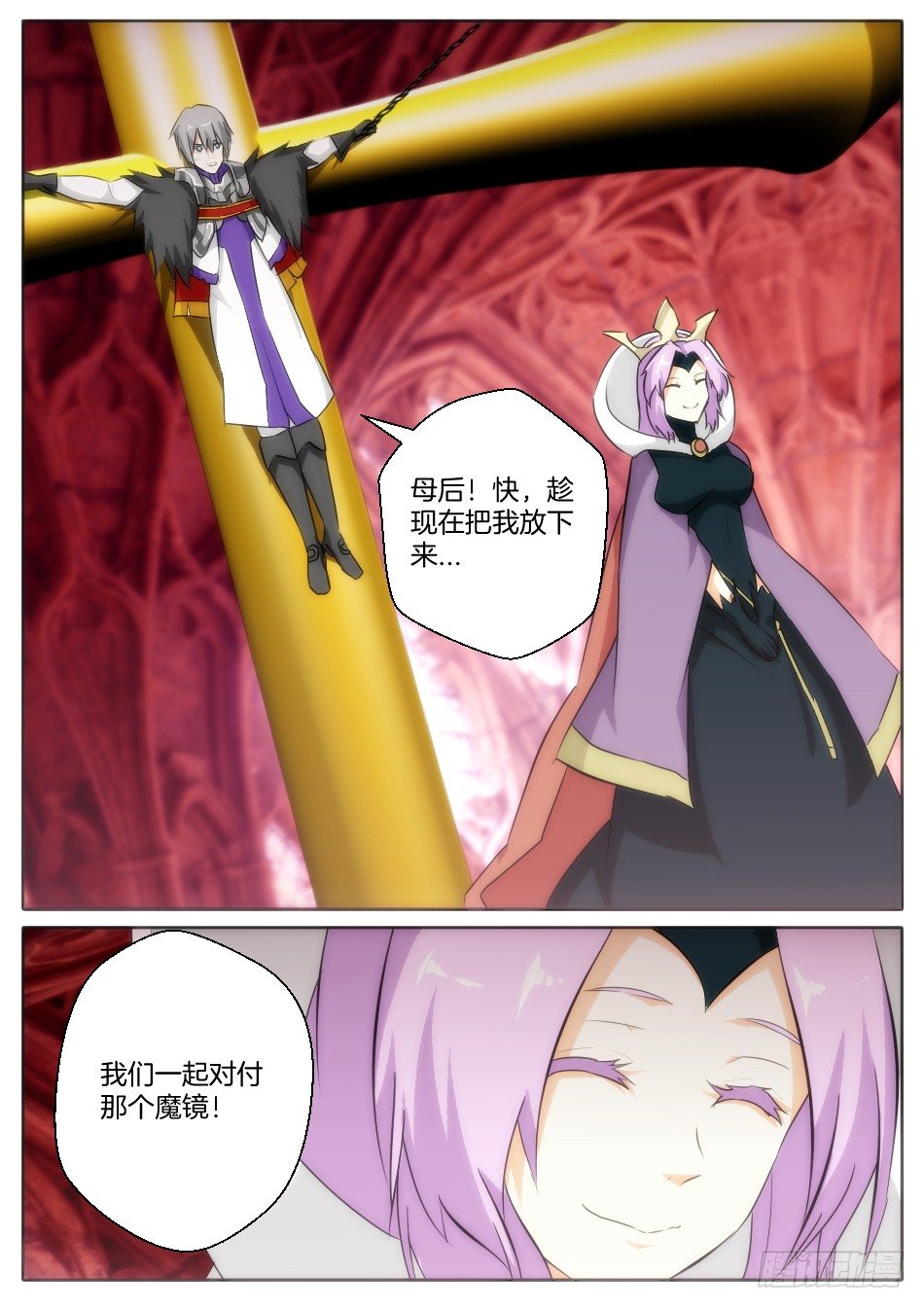 《幻境童话》雪域骑士和皇帝新衣 第1页