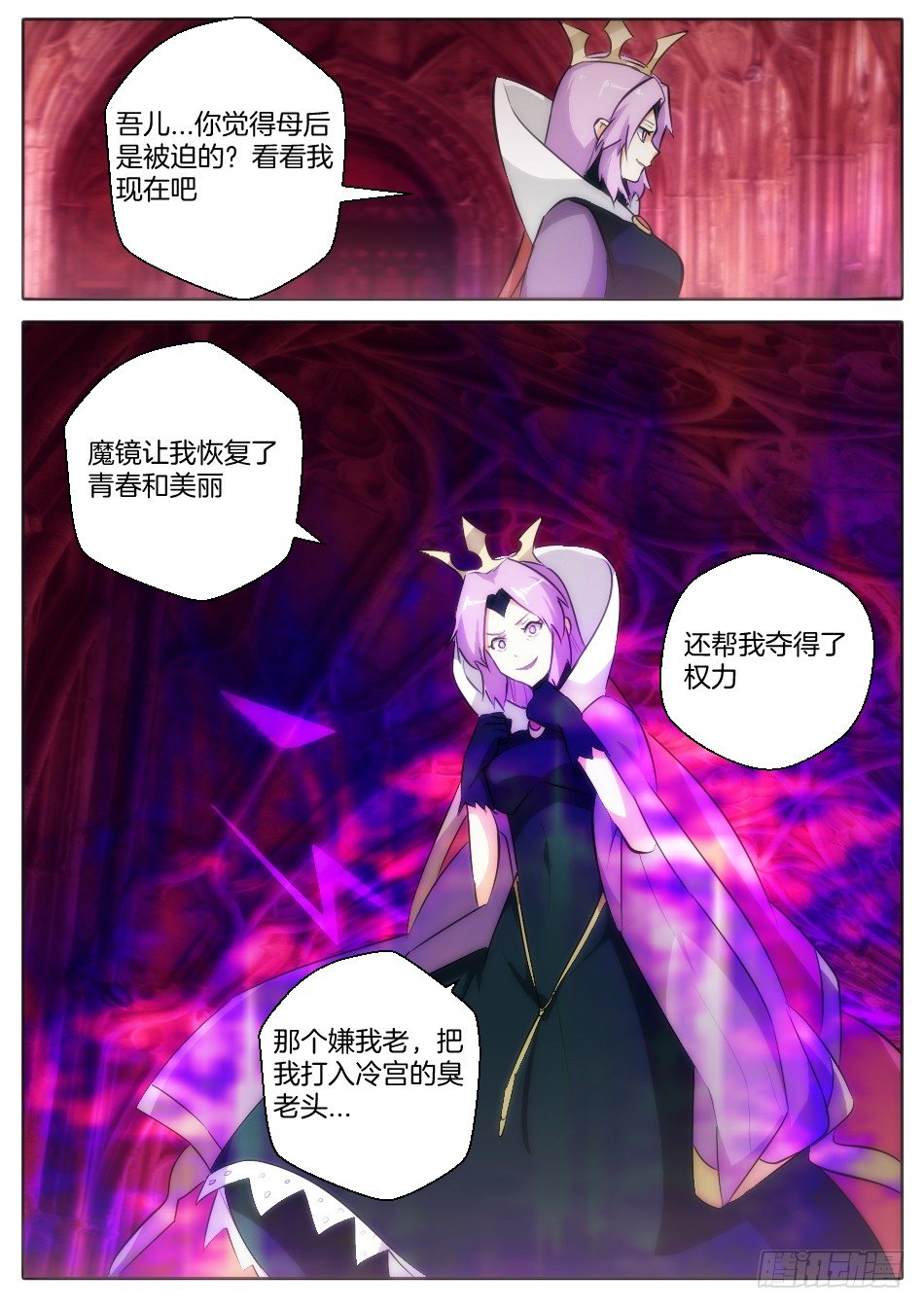 《幻境童话》雪域骑士和皇帝新衣 第2页
