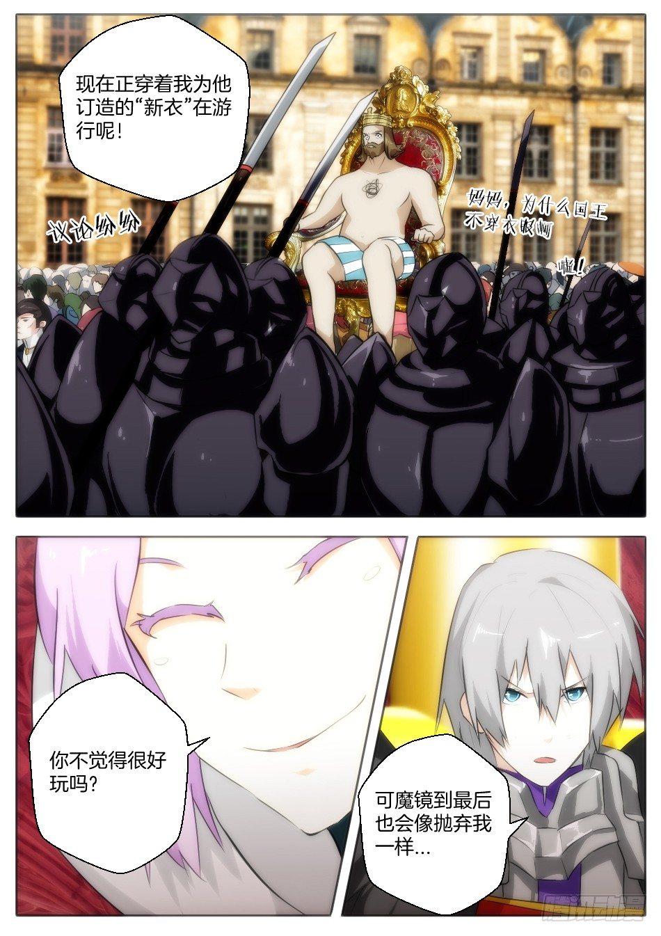 《幻境童话》雪域骑士和皇帝新衣 第3页