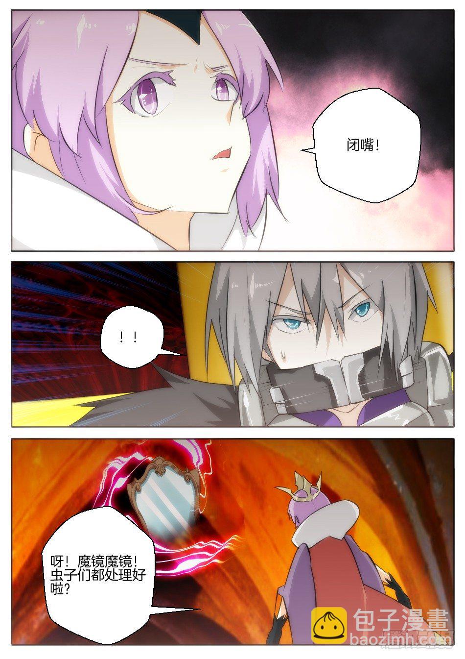 《幻境童话》雪域骑士和皇帝新衣 第4页