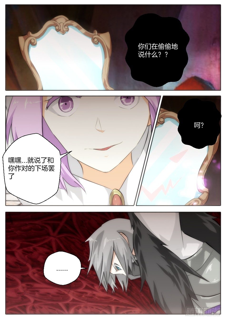 《幻境童话》雪域骑士和皇帝新衣 第5页