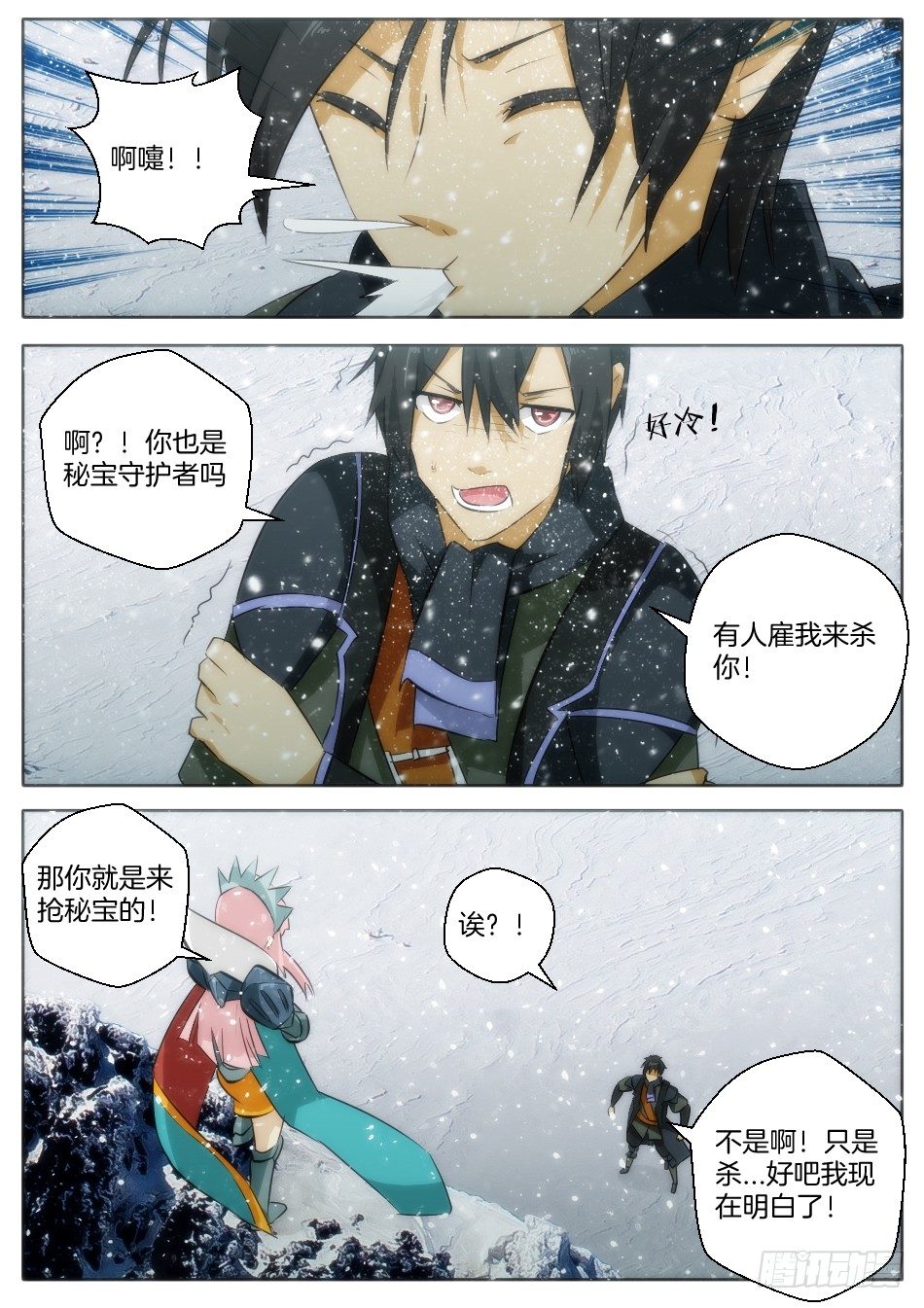 《幻境童话》雪域骑士和皇帝新衣 第6页