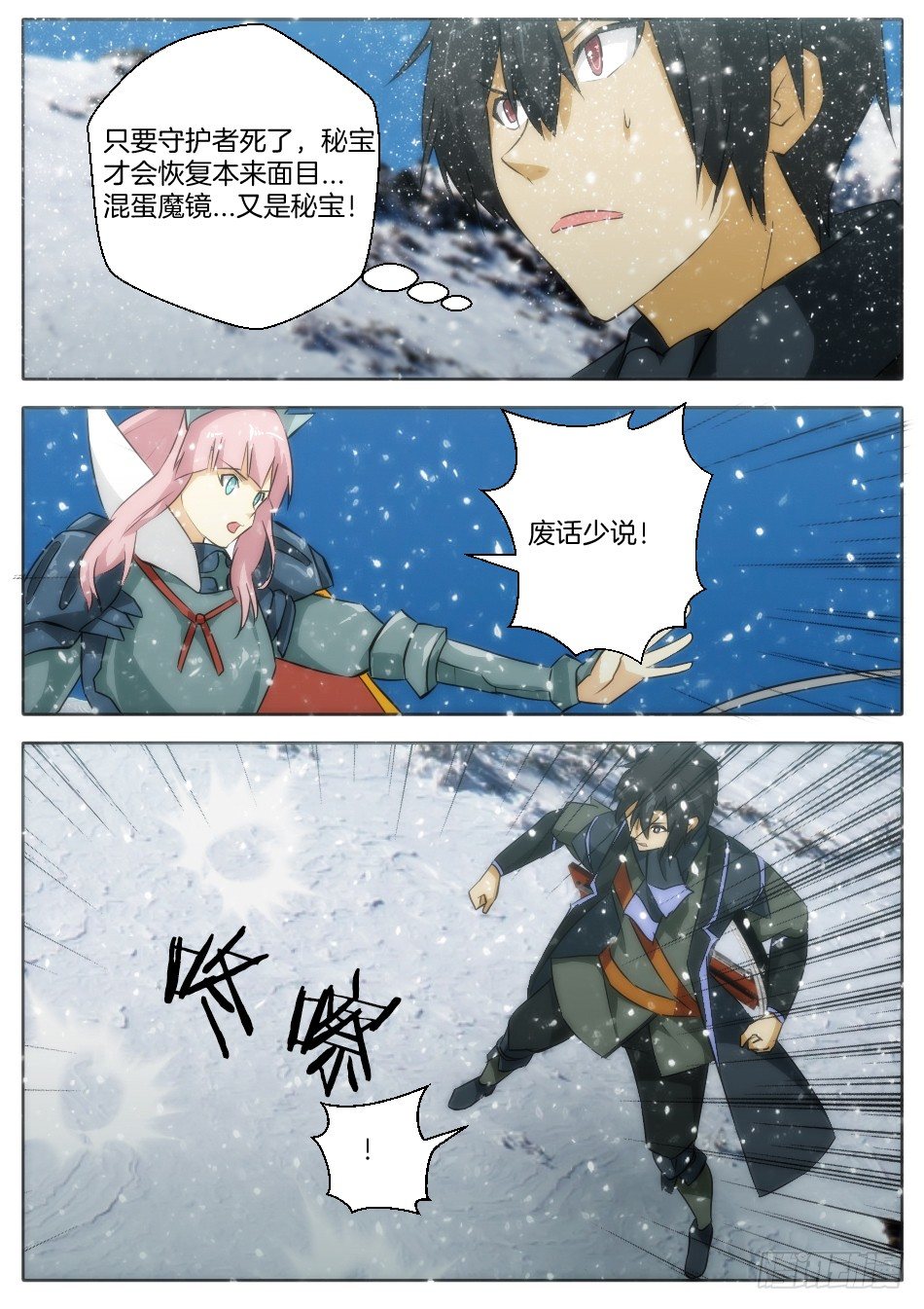 《幻境童话》雪域骑士和皇帝新衣 第7页