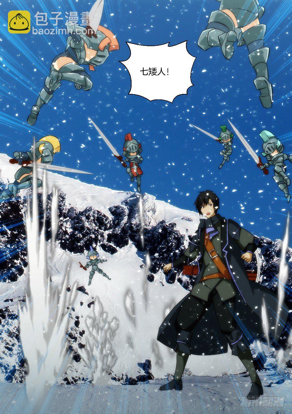 《幻境童话》雪域骑士和皇帝新衣 第8页
