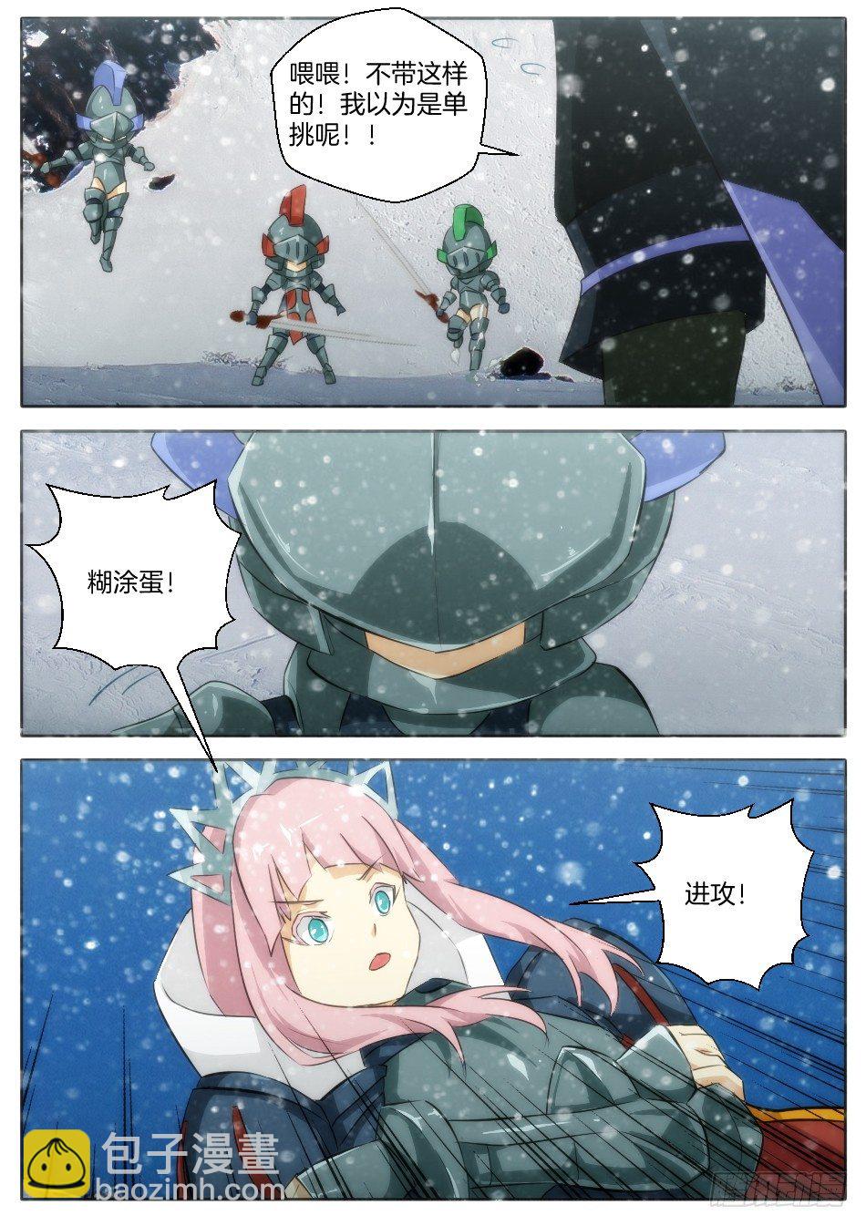 《幻境童话》雪域骑士和皇帝新衣 第9页