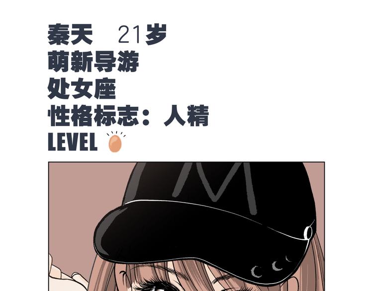 《初恋不懂no作no爱》第一话 “萌新”遇上“老司机” 第17页