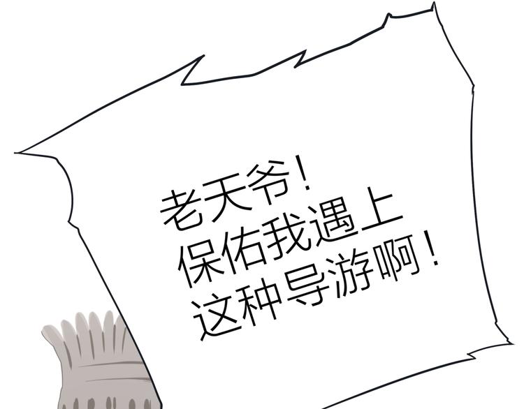 《初恋不懂no作no爱》第一话 “萌新”遇上“老司机” 第30页