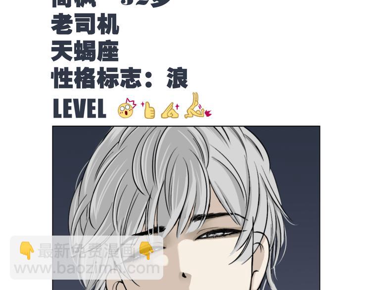 《初恋不懂no作no爱》第一话 “萌新”遇上“老司机” 第33页