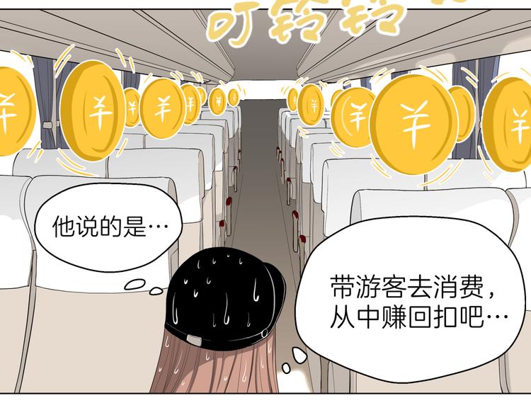 《初恋不懂no作no爱》第一话 “萌新”遇上“老司机” 第48页